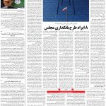 صفحه۰۳-۲۵اردیبهشت ۱۴۰۰