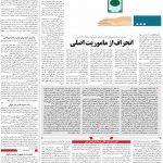 صفحه۰۳-۲۴اردیبهشت۱۳۹۹