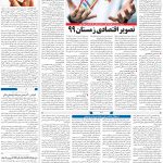صفحه۰۳-۰۶تیر ۱۴۰۰