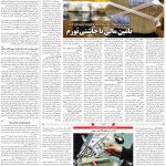 صفحه۰۳-۰۹ تیر ۱۴۰۰