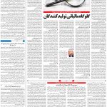 صفحه۰۳-۲۱ تیر ۱۴۰۰