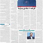 صفحه۰۳-۲۶ تیر ۱۴۰۰