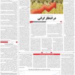 صفحه ۰۳- ۲۹اردیبهشت  ۱۳۹۹