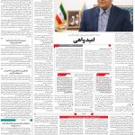 صفحه ۰۳ – ۳۰ اردیبهشت ۱۳۹۹