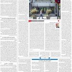 صفحه۰۳-۰۸ شهریور ۱۴۰۰