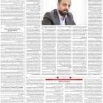 صفحه۰۳-۱۶شهریور ۱۴۰۰