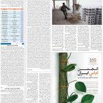 صفحه۰۳-۱۷شهریور ۱۴۰۰