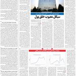 صفحه۰۳-۲۵شهریور ۱۴۰۰