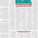 صفحه ۰۳-۳۱ شهریور ۱۴۰۰