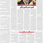 صفحه۰۳-۱۹مهر ۱۴۰۰