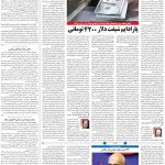 صفحه۰۳-۲۸مهر ۱۴۰۰