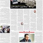 صفحه۰۳-۰۹ آبان ۱۴۰۰