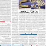 صفحه۰۳-۱۲خرداد۱۳۹۹