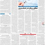 صفحه۰۳-۱۳ آبان ۱۴۰۰