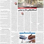 صفحه۰۳-۱۶ آبان ۱۴۰۰