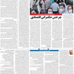 صفحه۰۳-۱۸ آبان ۱۴۰۰