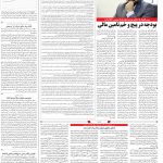 صفحه۰۳-۳۰ آبان ۱۴۰۰