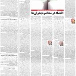 صفحه۰۳-۲۰ آذر ۱۴۰۰