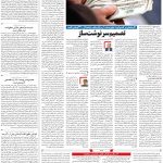 صفحه۰۳-۲۹ آذر ۱۴۰۰