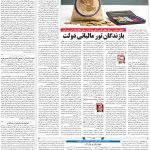 صفحه۰۳-۱۸ دی ۱۴۰۰