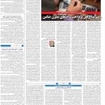 صفحه۰۳-۱۱ بهمن ۱۴۰۰