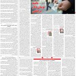 صفحه۰۳-۱۷ بهمن ۱۴۰۰