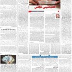 صفحه۰۳-۰۸ اسفند ۱۴۰۰