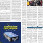 صفحه۰۳-۰۹ اسفند۱۴۰۰