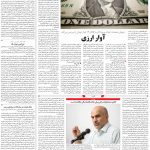 صفحه ۰۳ – ۰۱ تیر ۱۳۹۹