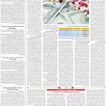 صفحه۰۳-۰۸ اردیبشهت۱۴۰۱