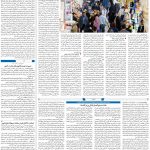 صفحه۰۳-۱۱ اردیبهشت ۱۴۰۱