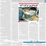 صفحه۰۳-۳۱ اردیبهشت ۱۴۰۱