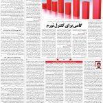 صفحه ۰۳ – ۰۵ تیر ۱۳۹۹