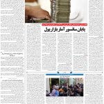 صفحه ۰۳- ۱۳ تیر۱۴۰۱