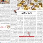 صفحه ۰۳- ۱۱  تیر  ۱۳۹۹