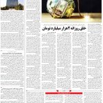 صفحه ۰۳- ۱۲  تیر  ۱۳۹۹