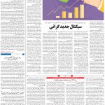 صفحه ۰۳- ۱۶  تیر  ۱۳۹۹