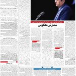 صفحه ۰۳ – ۱۷ تیر ۱۳۹۹