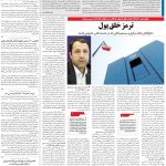 صفحه۰۳-۱۰آبان۱۴۰۱
