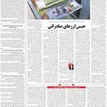 صفحه ۰۳ – ۱۹ تیر ۱۳۹۹