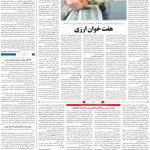 صفحه ۰۳ – ۲۳ تیر ۱۳۹۹