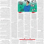 صفحه۰۳-۱۱دی۱۴۰۱