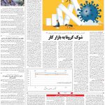 صفحه۰۳-۲۴تیر۱۳۹۹