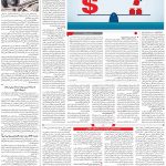 صفحه ۰۳  – ۲۸ تیر ۱۳۹۹