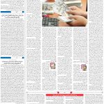 صفحه۰۳-۲۷بهمن۱۴۰۱
