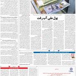 صفحه ۰۳ – ۳۰ تیر ۱۳۹۹