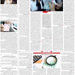 صفحه۰۳-۰۷اسفند ۱۴۰۱