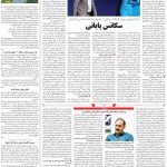 صفحه ۰۳- ۳۱ تیر ۱۳۹۹
