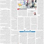 صفحه۰۳-۲۰ فروردین ۱۴۰۲