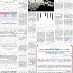 صفحه۰۳-۱۷اردیبهشت ۱۴۰۲
